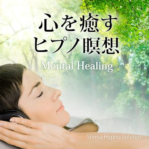 【美品】Super Psyber Tron リラクゼーション・安眠、瞑想、集中力 Amazon.co.jp: 脳を休めるヒプノ瞑想: ブレインレスト (Audible Audio